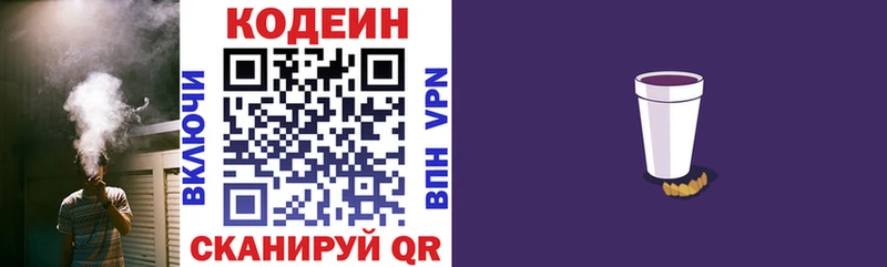 Кодеин напиток Lean (лин)  Белинский 